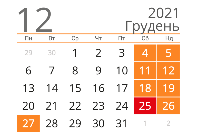 Загальний календар на грудень 2021 року | Допис