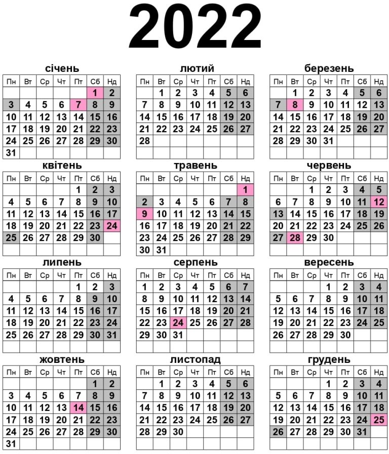 Календар на 2022 рік