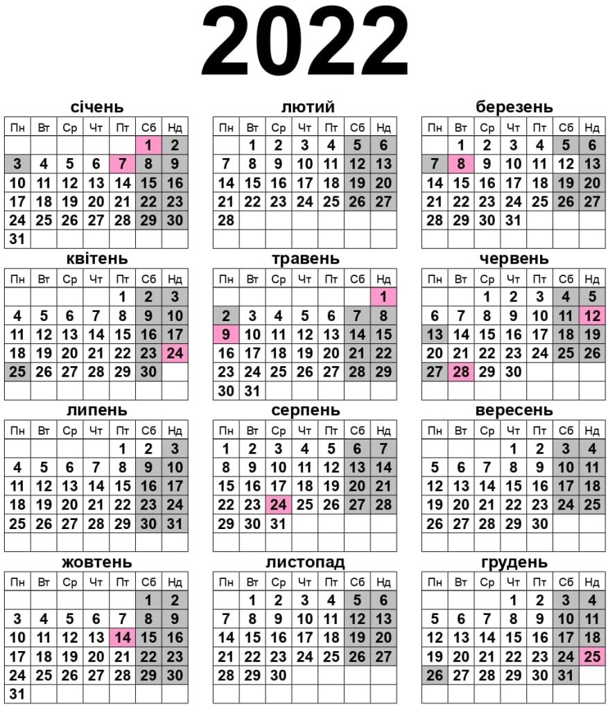 Календар на 2022 рік – календар 2022