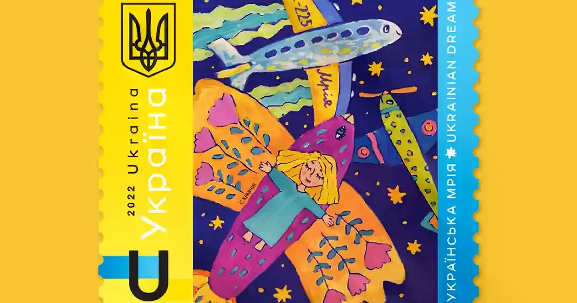 Нова марка Укрпошти “Українська мрія”