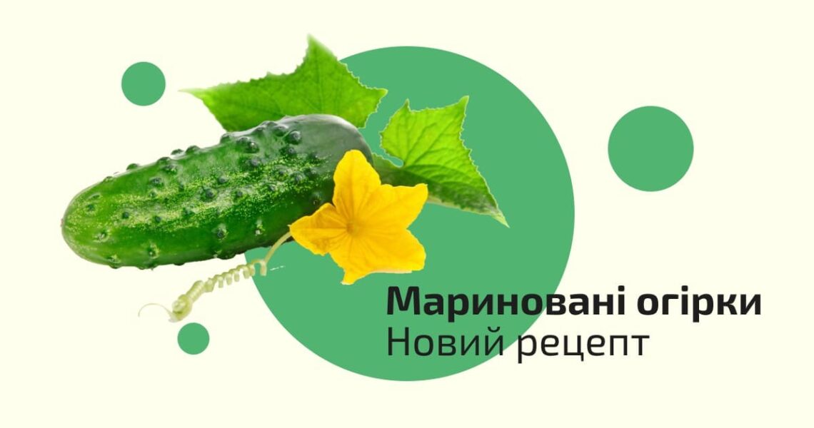 Новий рецепт маринованих огірків: готуємо їх по-корейськи