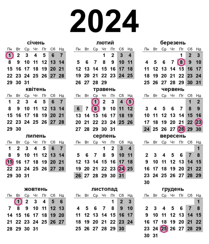 Календар 2024 – календар на 2024 рік – календар свят та вихідних на 2024 рік