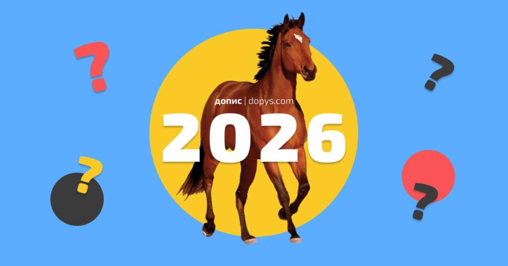 2026 рік якої тварини за східним китайським календарем
