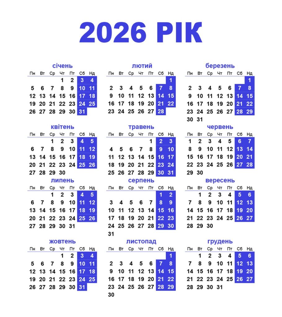 Календар 2026 – Український календар на 2026 рік