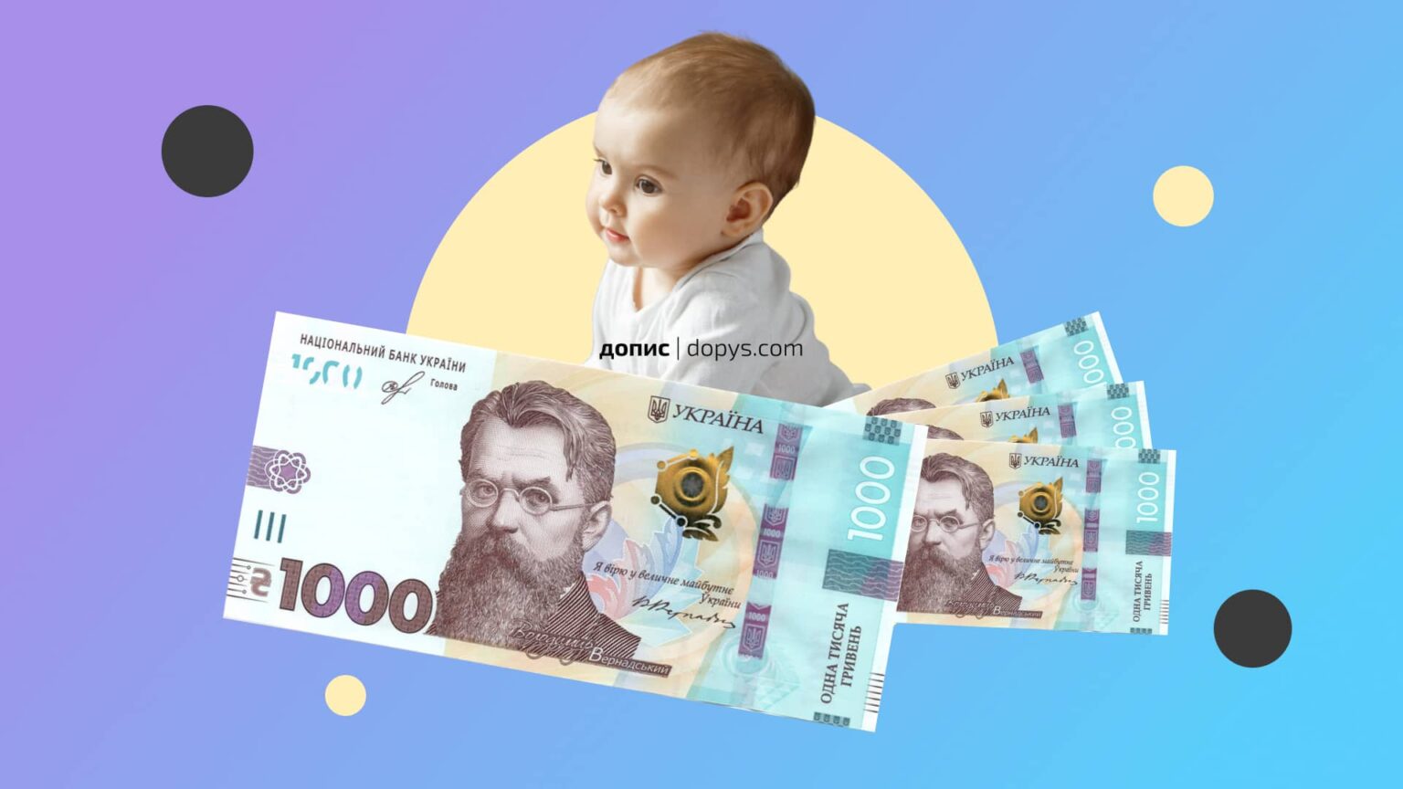 Виплати на дитину 2026: 5 фактів, як даватимуть нову допомогу Виплати на дитину 2026 – допомога при народженні дітей