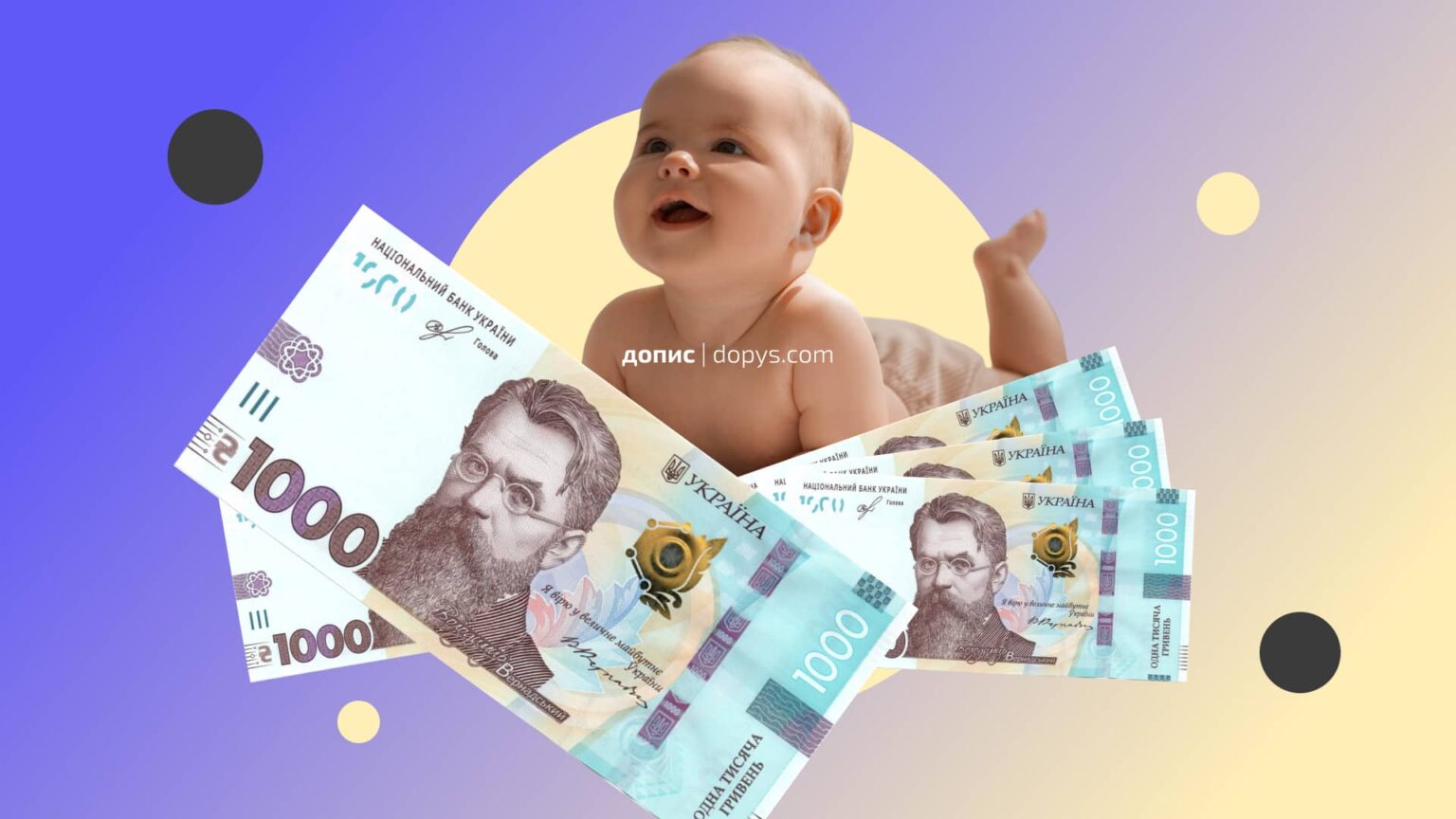 Як оформити 7000 гривень на дитину до 1 року Як оформити 7000 на дитину до року у Дії та через ПФУ