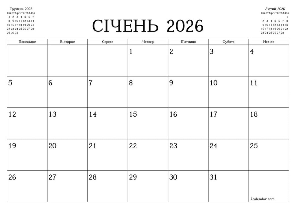 Календар на січень 2026 року