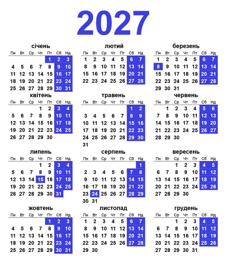 Календар на 2027 рік із зазначенням вихідних та державних свят в Україні