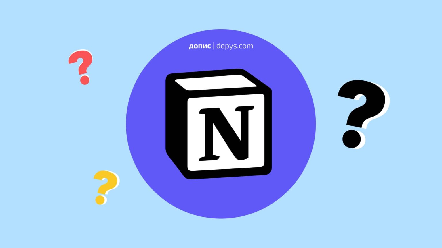 Альтернативи Notion